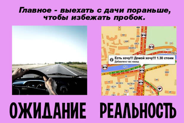 Ожидания и реальность майских праздников ожидание, праздники, реальность