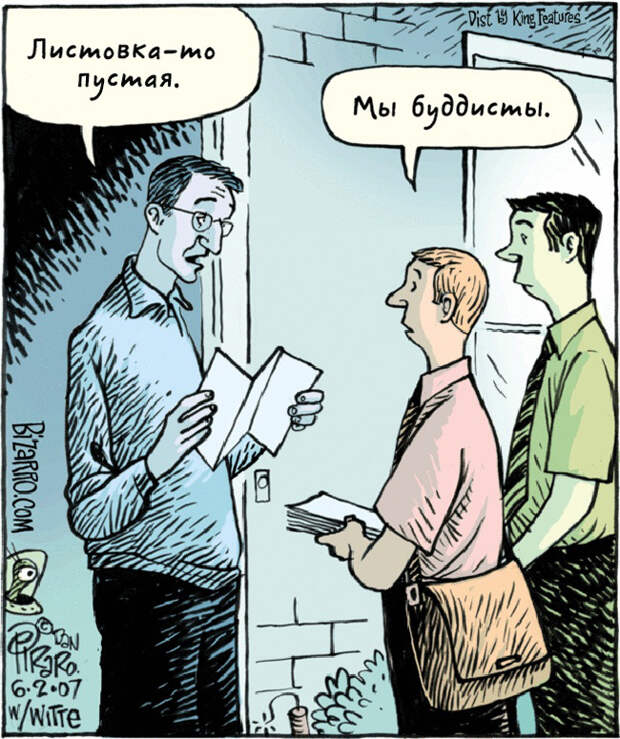 как шутят буддисты 