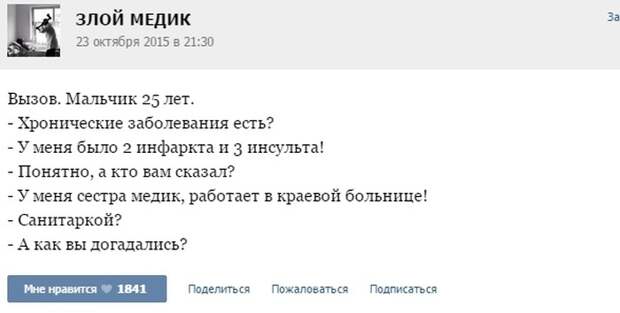Курьезные случаи из врачебной практики. Часть 43 (51 скриншот)