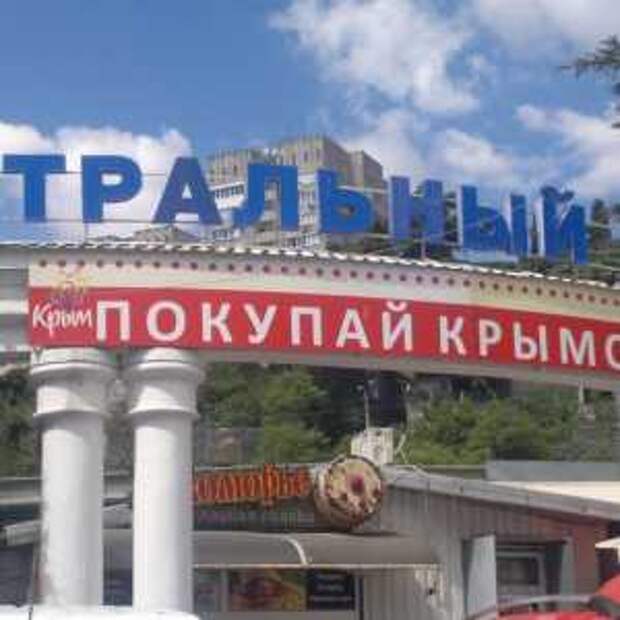 Новости Крыма