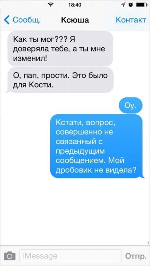 смс от родителей
