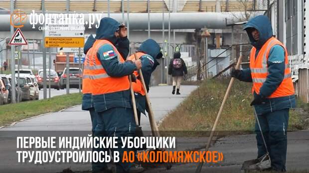 Гастарбайтеры из Индии в Петербурге