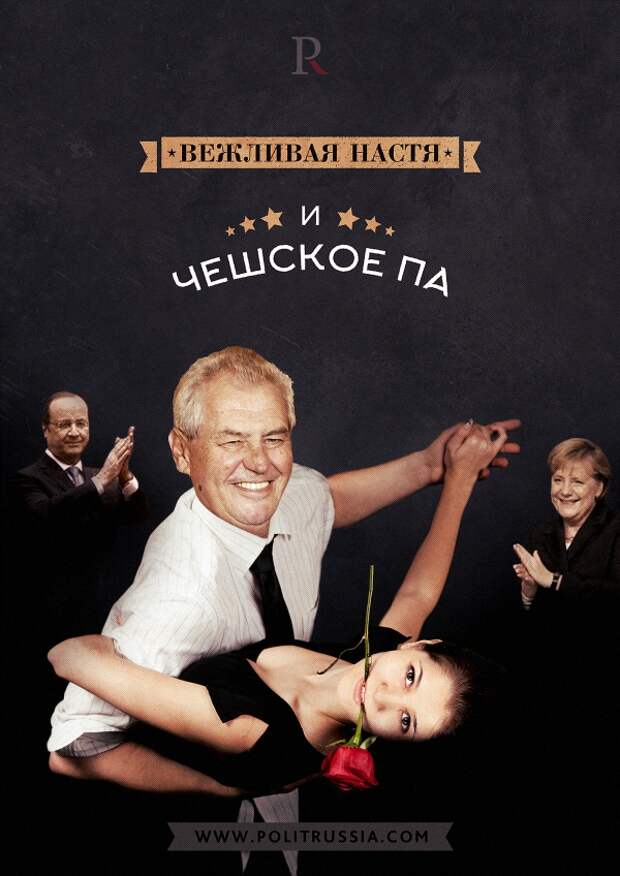 Вежливая Настя и неудавшаяся изоляция России