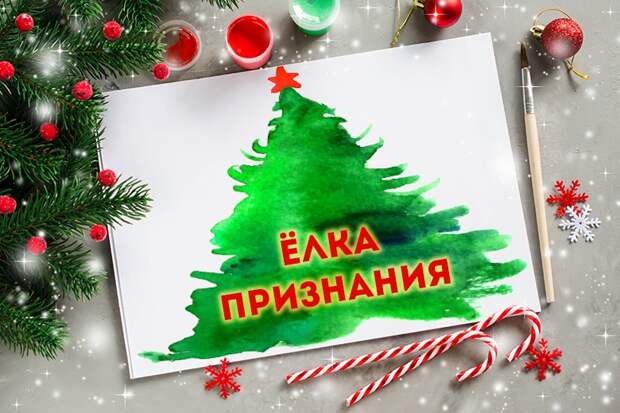 Как улучшить отношения всех со всеми под Новый год?