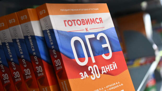 Генпрокуратура возьмет под контроль условия проведения ОГЭ по всей России