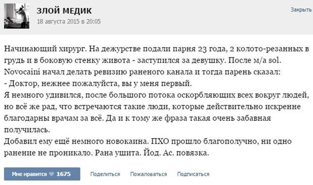 Курьезные случаи из врачебной практики. Часть 35 (37 скриншотов)