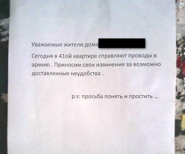 Подъездная переписка соседей