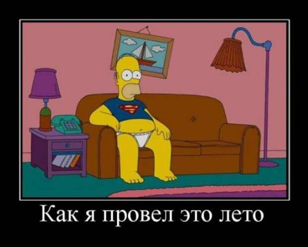 Демотиваторы- поулыбаться)