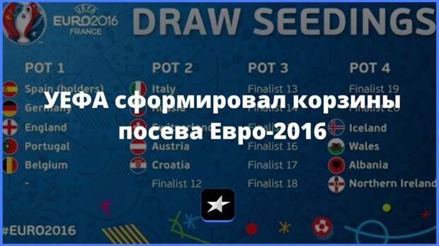Посев Евро-2016