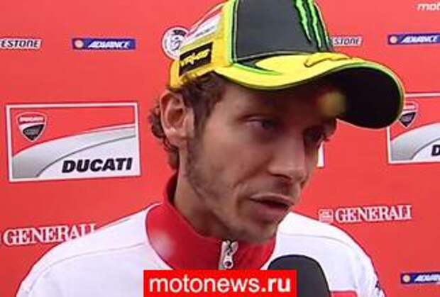 Новый намек на то, что Росси останется в Ducati