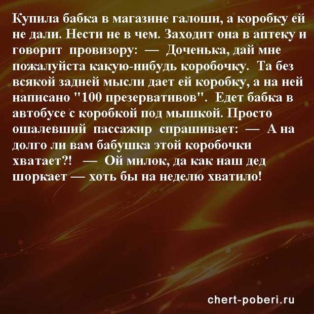 Самые смешные анекдоты ежедневная подборка chert-poberi-anekdoty-chert-poberi-anekdoty-52441211092020-4 картинка chert-poberi-anekdoty-52441211092020-4