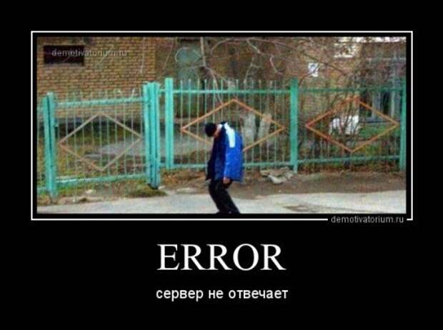 Новые демотиваторы. Смотрим новую подборку Новые демотиваторы. Смотрим новую подборку