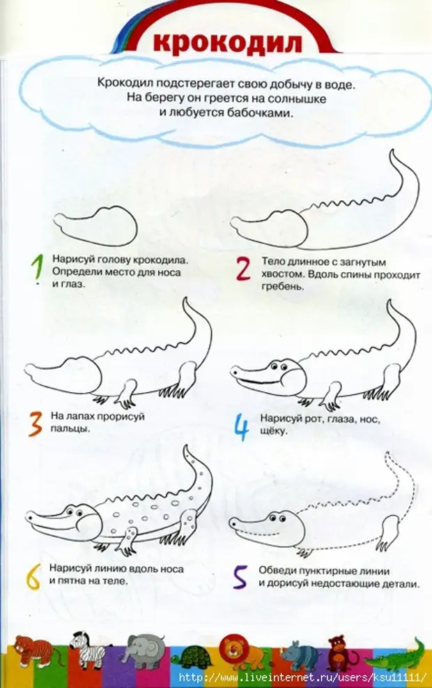 Как научиться рисовать крокодила