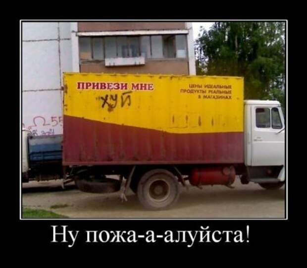 Демотиваторы и все самое прикольное на фото.