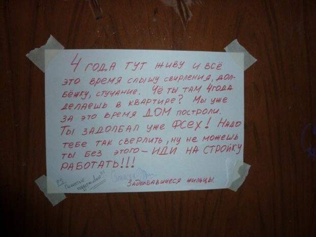 Подъездная переписка