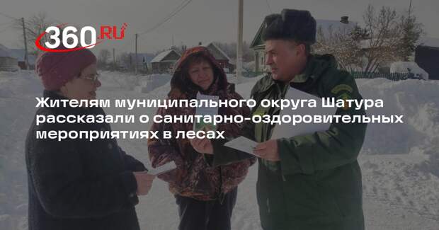 Сотрудники лесничеств встретились с жителями округа Шатура