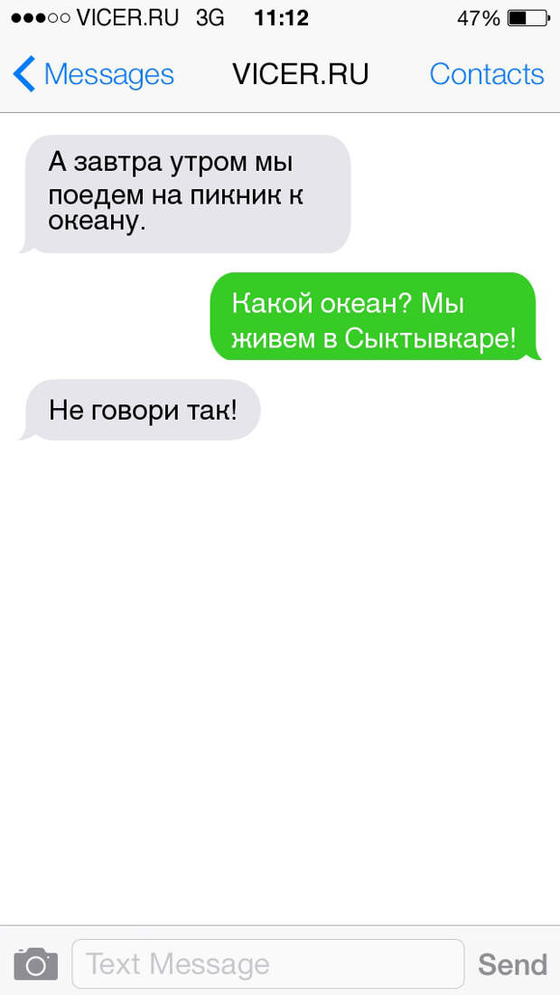 смс из долгожданного отпуска 