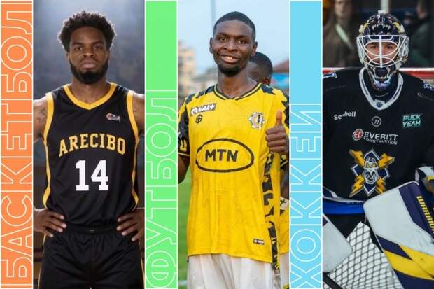 Топ-события среды: «Пантере» — «Динамо» Дуала, британский хоккей и баскетбол в Пуэрто-Рико