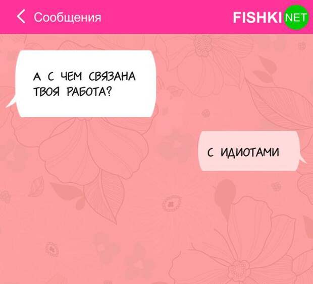 15 СМС из будней офисных работников офис, работа, смс