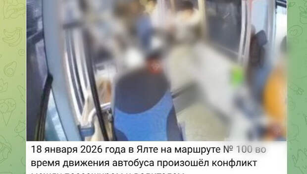 В Ялте пассажир избил водителя автобуса из-за просьбы уступить место девушке