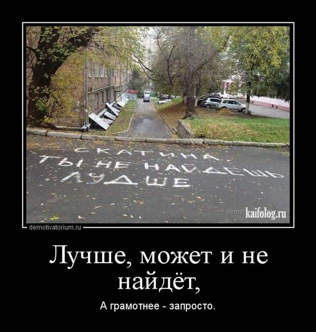 Прикольные демотиваторы про Россию - 232 (45 демок)