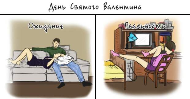 Ожидание и реальность день святого Валентина (1)