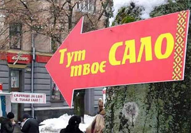 сало тут