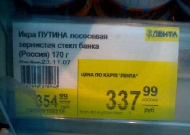 Приколы на ценниках и упаковке смешно, ценники