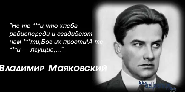 Есть люди как люди маяковский. Владимир Маяковский цитаты. Цитаты Маяковского о любви. Высказывания о Маяковском известных людей. Фразы Маяковского про жизнь.