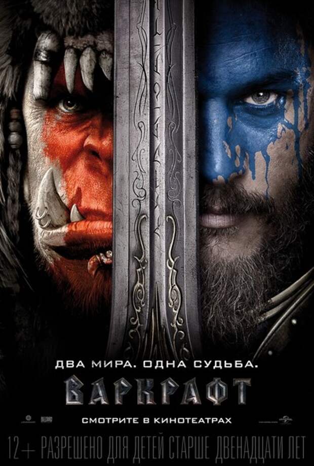 постер фильма по вселенной Warcraft