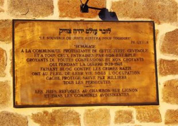 Мемориальная табличка в честь спасителей евреев. Фото: Wikipedia / Pensées de Pascal -