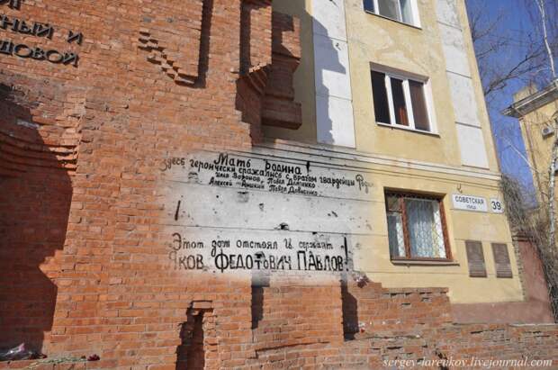 21.Сталинград 1943-Волгоград 2013. Одна из несохранившихся надписей на стене дома Павлова