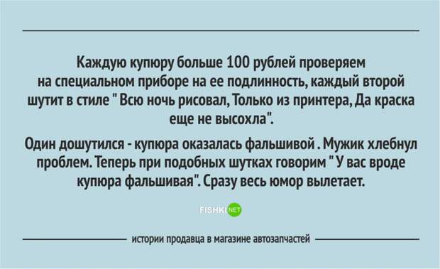Забавные истории продавцов из магазина автозапчастей автозапчасти, клиент, продавец, юмор