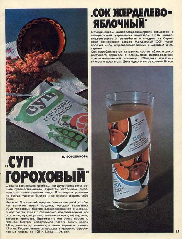 Выпустил новый продукт. Суп из пакета СССР. Советские сухие супы в пакетах. Суп в пакетах СССР. Суповые пакеты советские.
