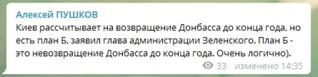 Пушков высмеял украинский «план Б» по возвращению Донбасса