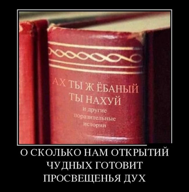 Подборка знатных демотиваторов Подборка знатных демотиваторов