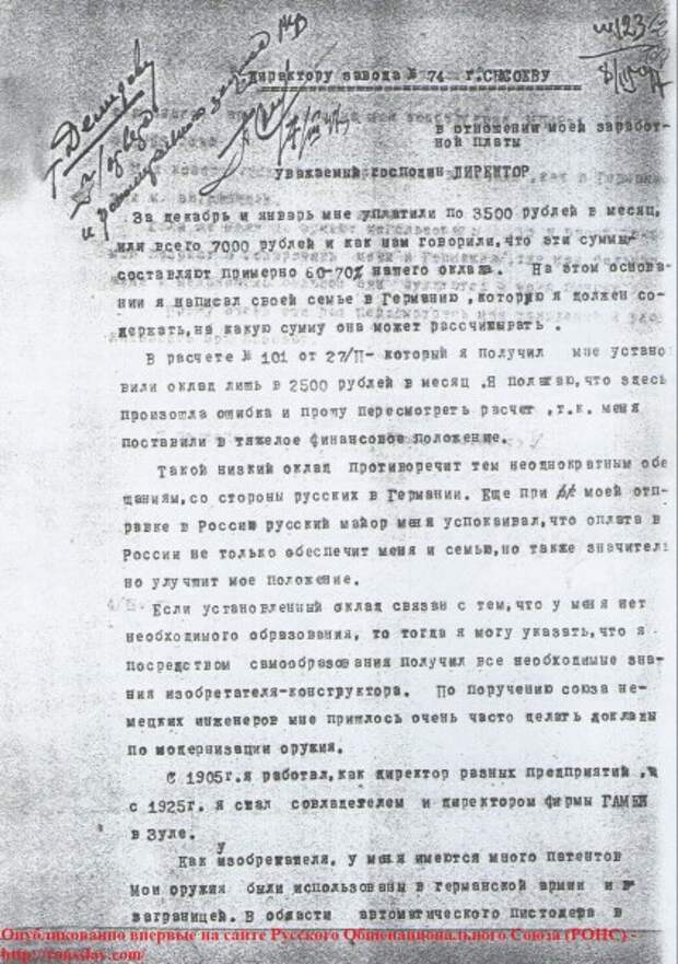 1 РОНС Шмайсер Хуго Письмо о мошенничестве и зарплате производителю Калашникова 1