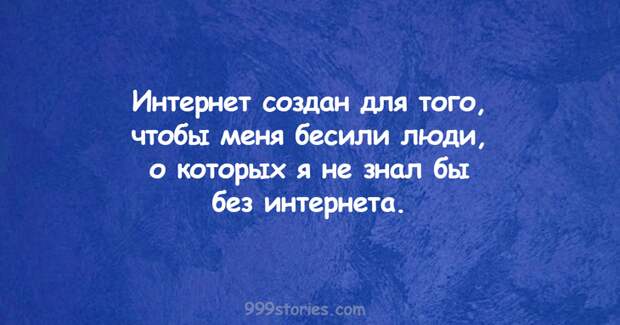Цитаты с сарказмом