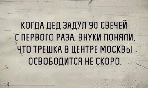 В точку!