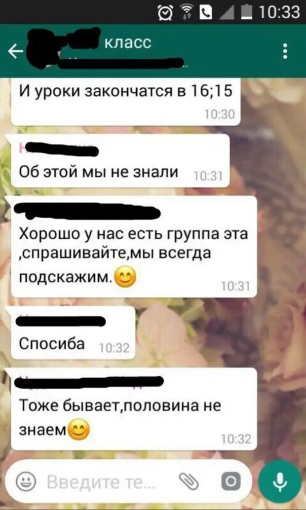 Родительский чат приколы картинки