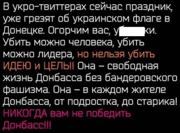 Убийство Захарченко: украинские депутаты ликуют по поводу гибели лидера Донбасса