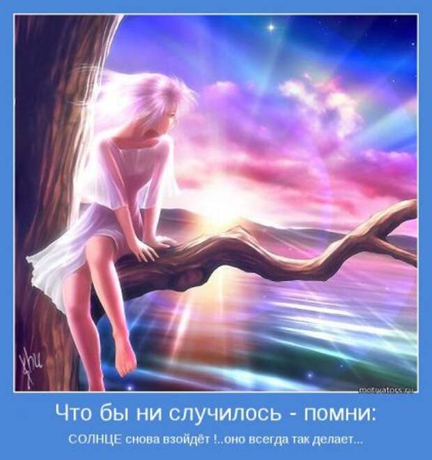 Немного картинок мотиваторов для раздумий.