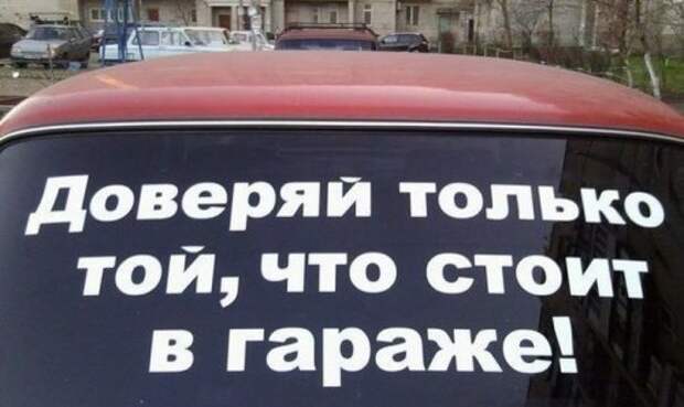 АВТОприкольные картинки (26 шт)