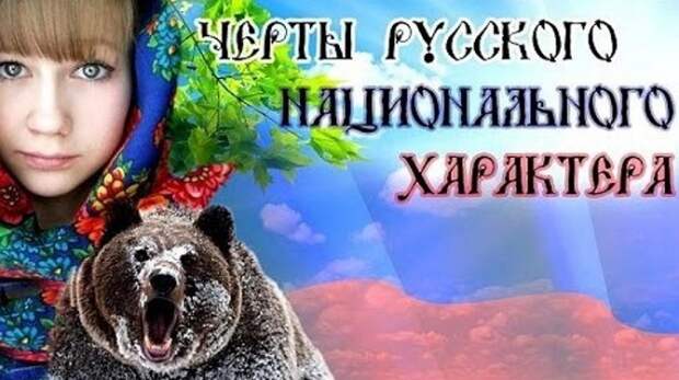 Русский характер - характер нравственности Русский характер - характер нравственности
