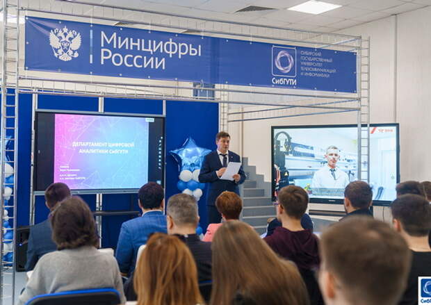 Минобороны России совместно с СибГУТИ создали Департамент цифровой аналитики