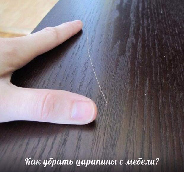 Как убрать мелкие царапины с мебели и дверей Как убрать мелкие царапины с мебели и дверей