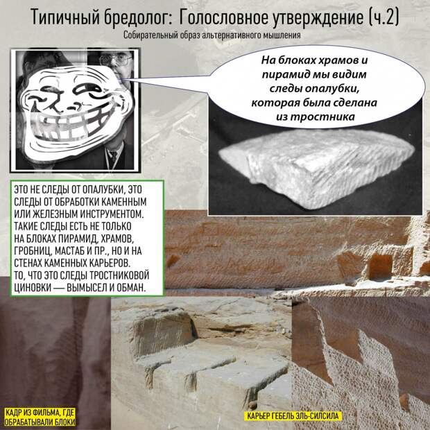 Типичный бредолог, голословные утверждения [Древний Египет] древний египет, история, пирамидосрач, пирамиды, факты