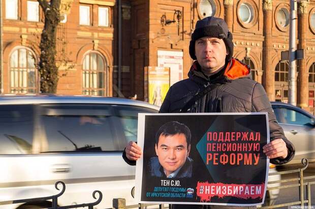 Иркутянам показали лица депутатов, голосовавших за повышение пенсионного возраста Новости, Россия, Иркутск, Депутаты, Пенсионная реформа, Длиннопост