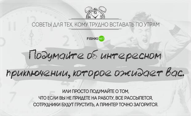 Как научиться рано вставать и делать это легко Как научиться рано вставать и делать это легко открытки, совет, сон