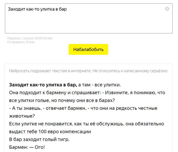 пример работы сервиса Балабоба